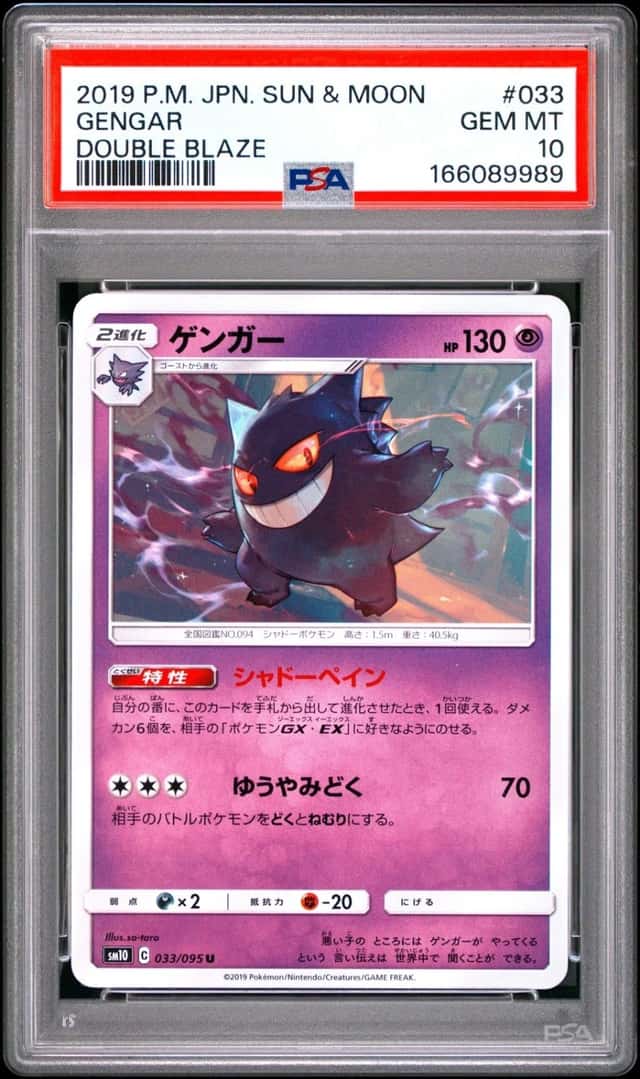 2019 POKEMON JAPANESE SUN & MOON DOUBLE BLAZE #033 GENGAR PSA 10
