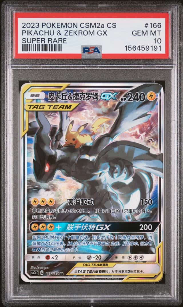 Pikachu & Zekrom GX