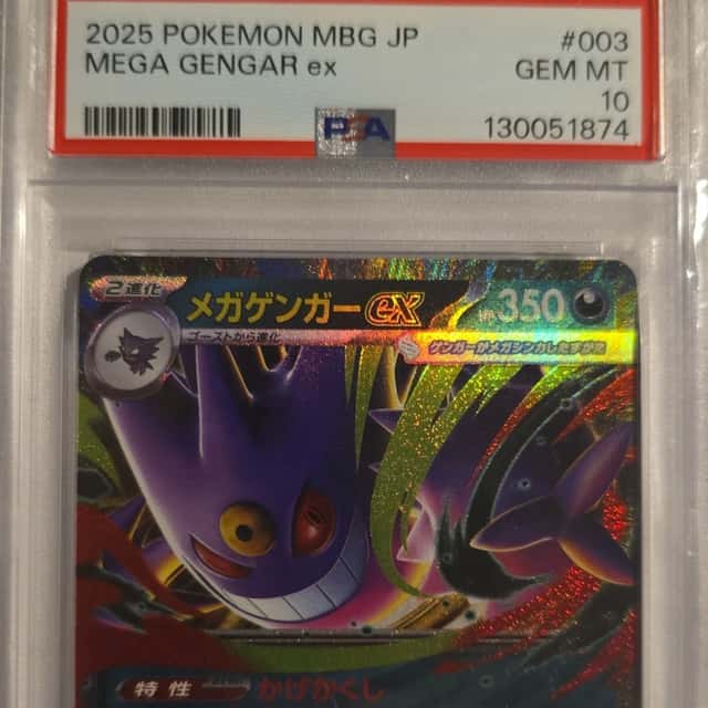 MEGA GENGAR ex