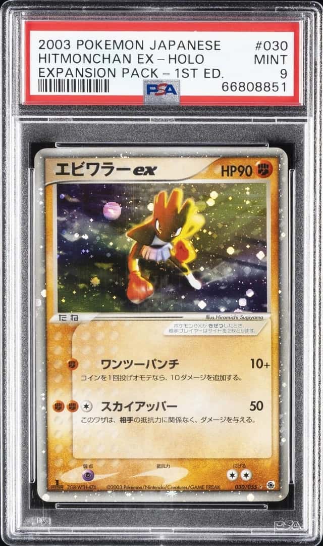 Hitmonchan EX