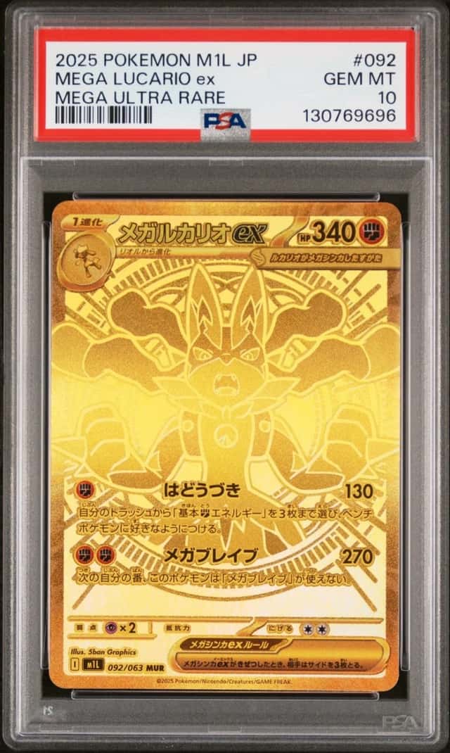 MEGA LUCARIO ex