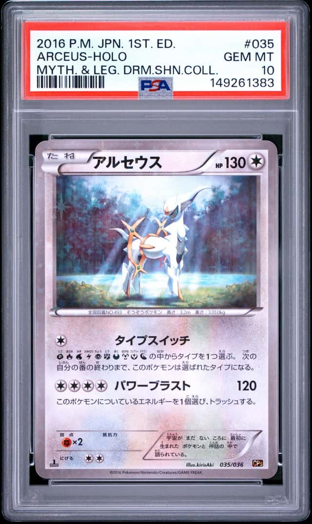 Arceus