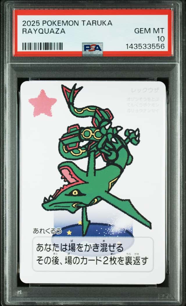Rayquaza