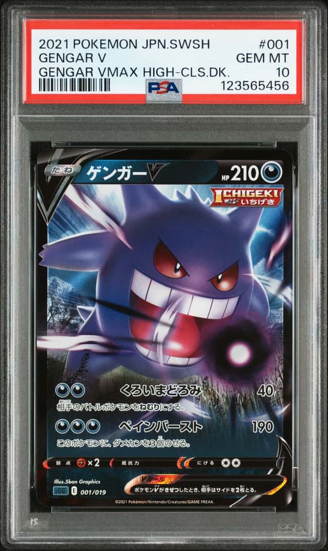 Gengar V