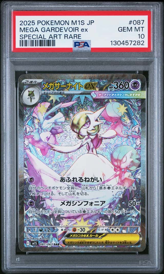MEGA GARDEVOIR ex