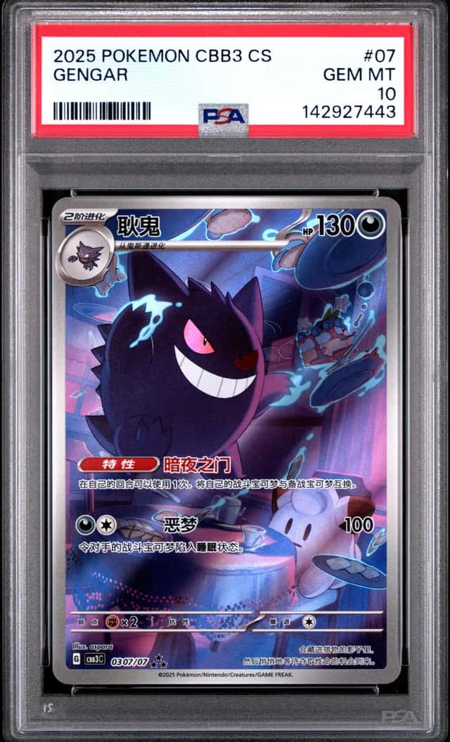 GENGAR PSA 10 0307/07 Exclusive CBB3C Gem Art Rare Simplified Chinese Pokemon
