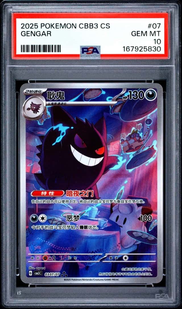 2025 POKEMON SIMPLIFIED CHINESE CBB3 C-GEM PACK VOL 3 #07 GENGAR PSA 10