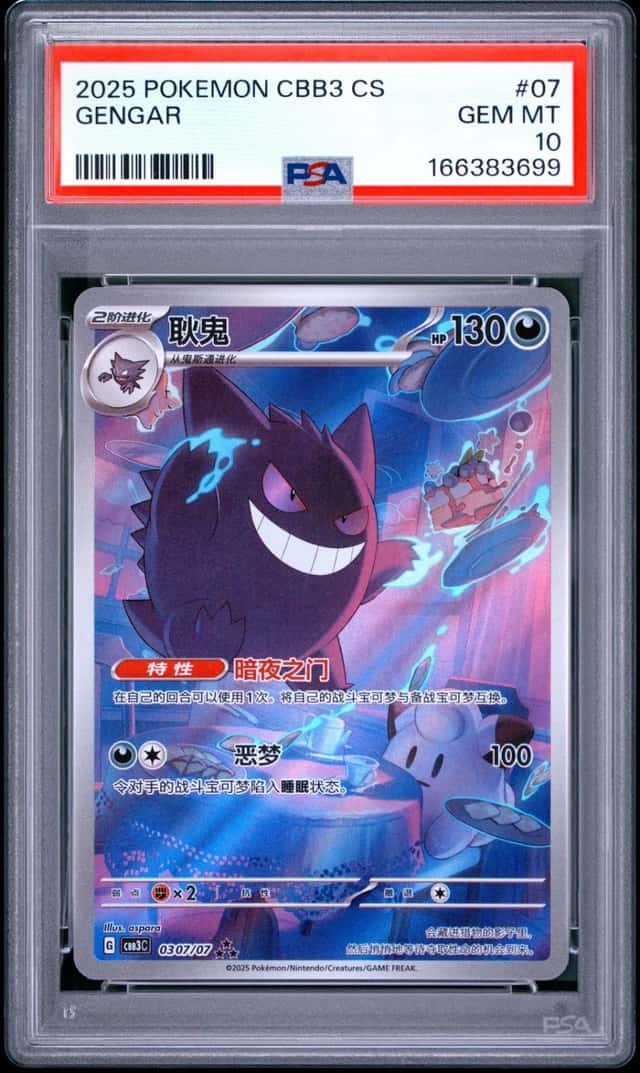 2025 POKEMON SIMPLIFIED CHINESE CBB3 C-GEM PACK VOL 3 #07 GENGAR PSA 10