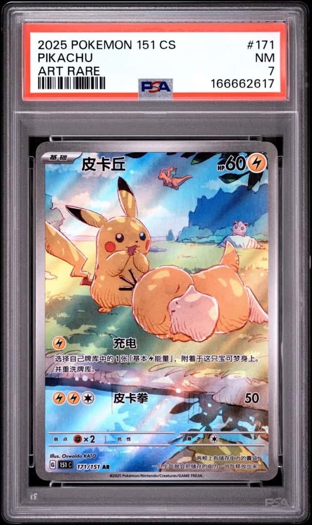 2025 POKEMON SIMPLIFIED CHINESE 151 C-COLLECTION 151 ART RARE #171 PIKACHU PSA 7