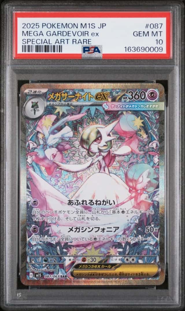 MEGA GARDEVOIR ex