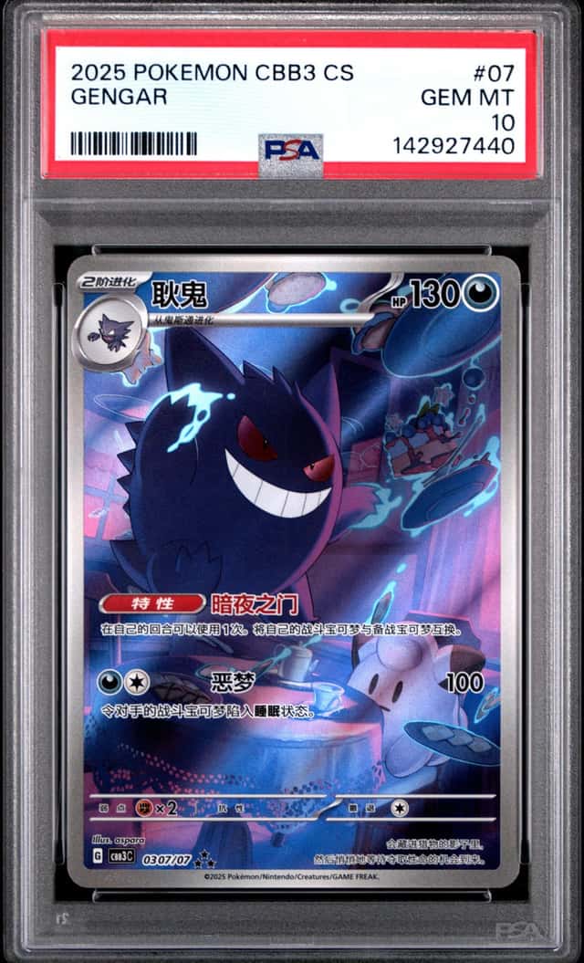 GENGAR PSA 10 0307/07 Exclusive CBB3C Gem Art Rare Simplified Chinese Pokemon