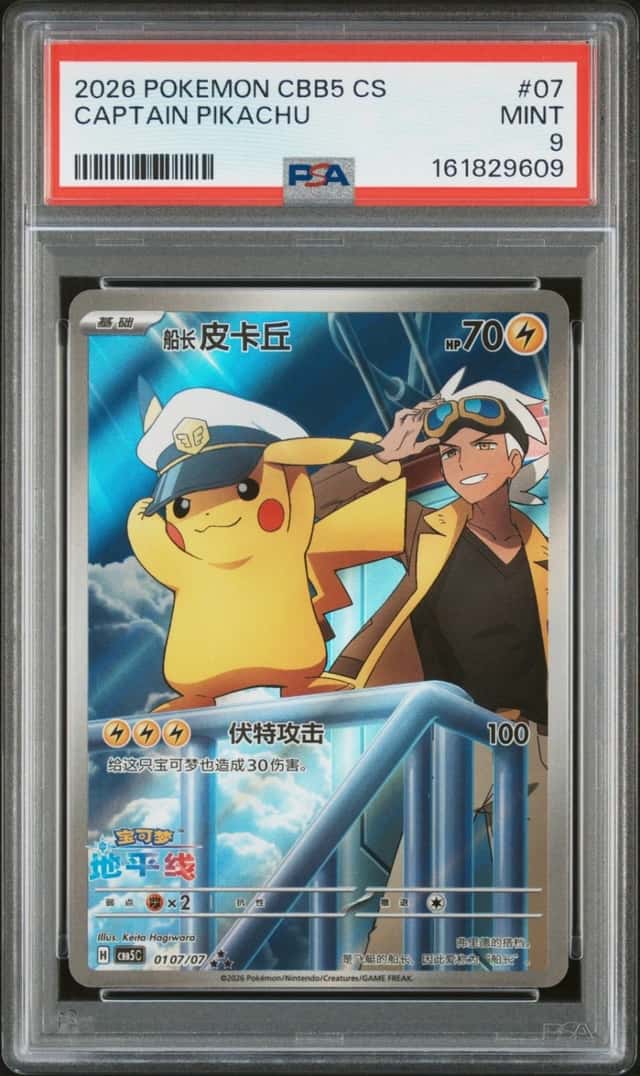 2026 POKEMON SIMPLIFIED CHINESE CBB5 C-GEM PACK VOL 5 #07 CAPTAIN PIKACHU PSA 9