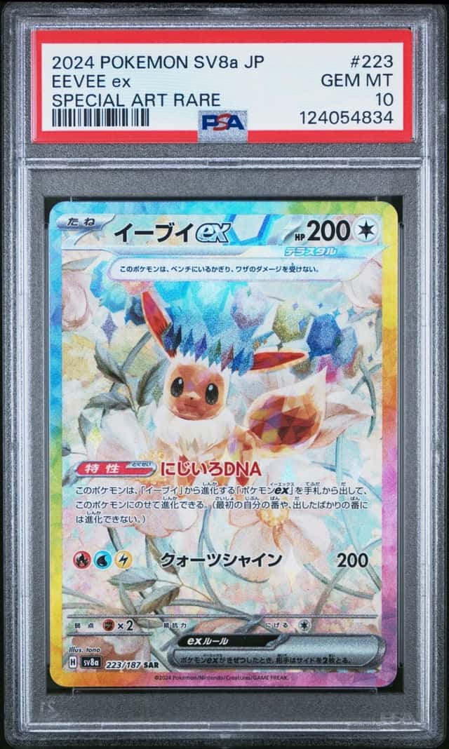 EEVEE ex