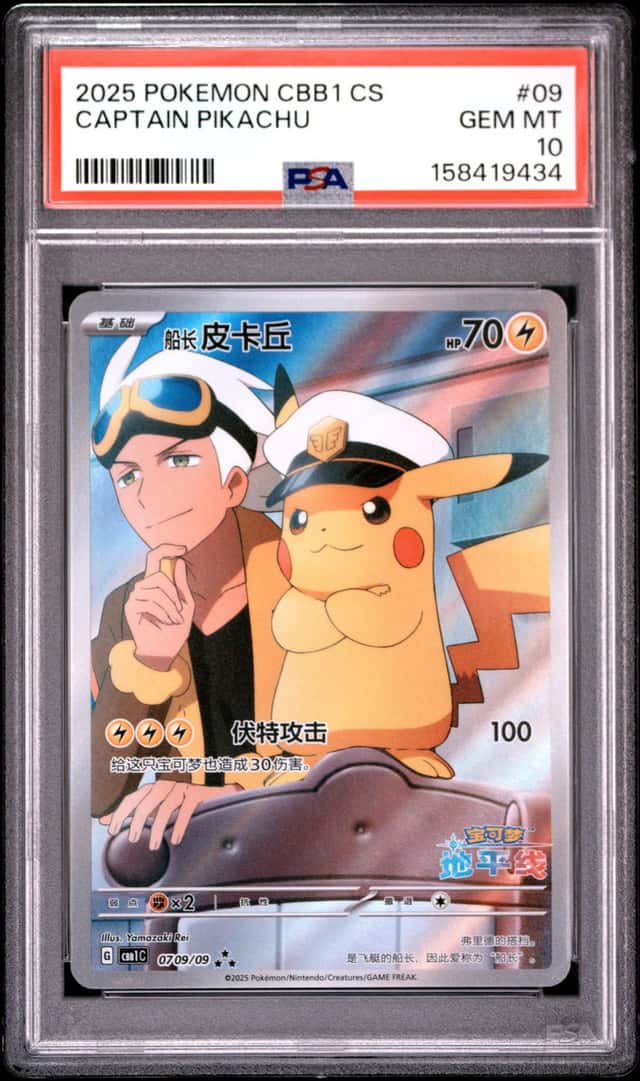 PTCG 宝可梦 PSA10 船长皮卡丘 2025 07 09/09 ★★★ CBB1 C 宝石包 VOL.1 简中