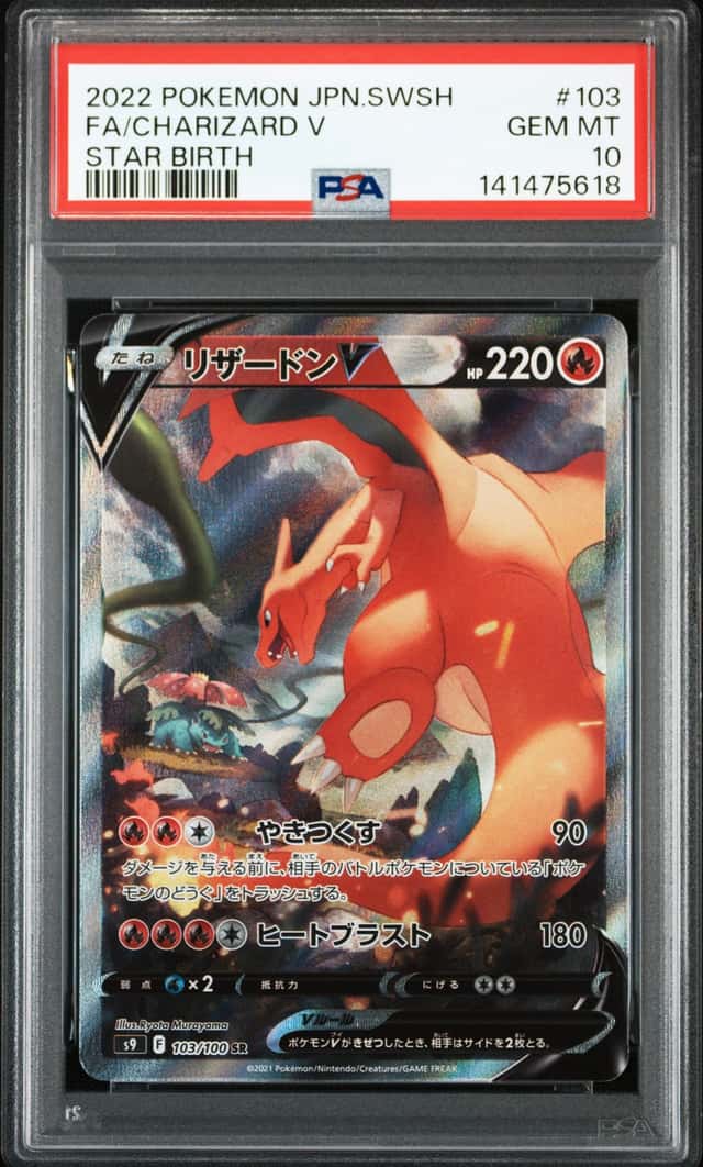 PTCG 宝可梦 PSA 10分 喷火龙V 2022 103/100 SR S9 补充包 星星诞生 日文
