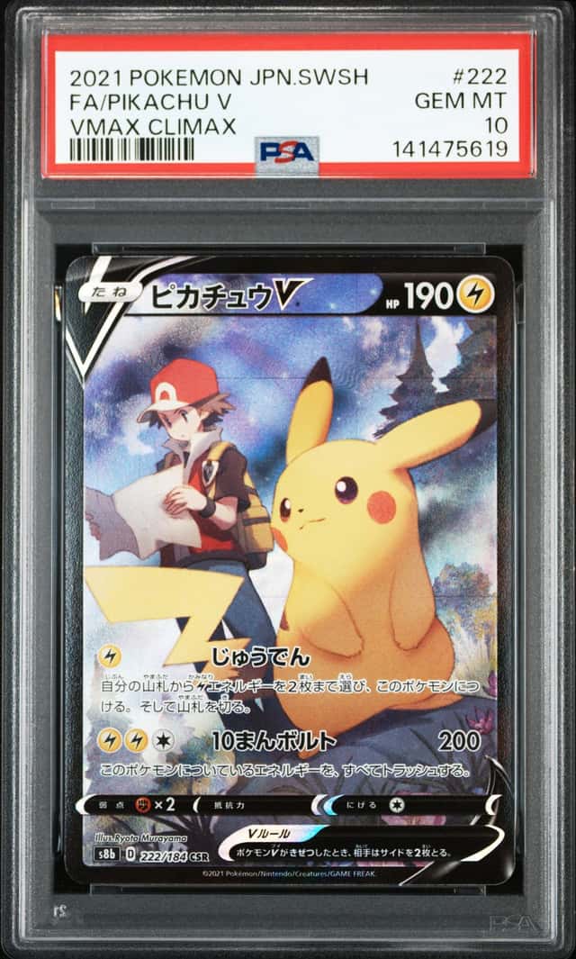 PTCG 宝可梦 PSA 10分 皮卡丘V 2021 222/184 CSR S8b 高级补充包 VMAX绝群压轴 日文