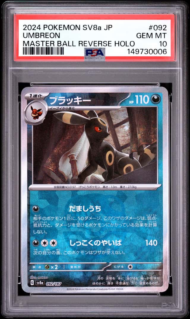 PTCG 宝可梦 PSA 10分 月亮伊布 2024 092/187 大师球闪 SV8a 高级补充包 太晶庆典ex 日文