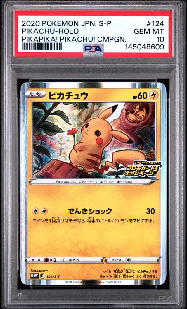 PTCG 宝可梦 PSA 10分 皮卡丘 2020 124/S-P PROMO S-P 皮卡皮卡！皮卡丘！特典卡宣传活动特典 日文