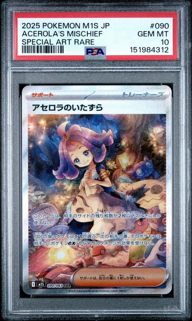 Acerola's Mischief