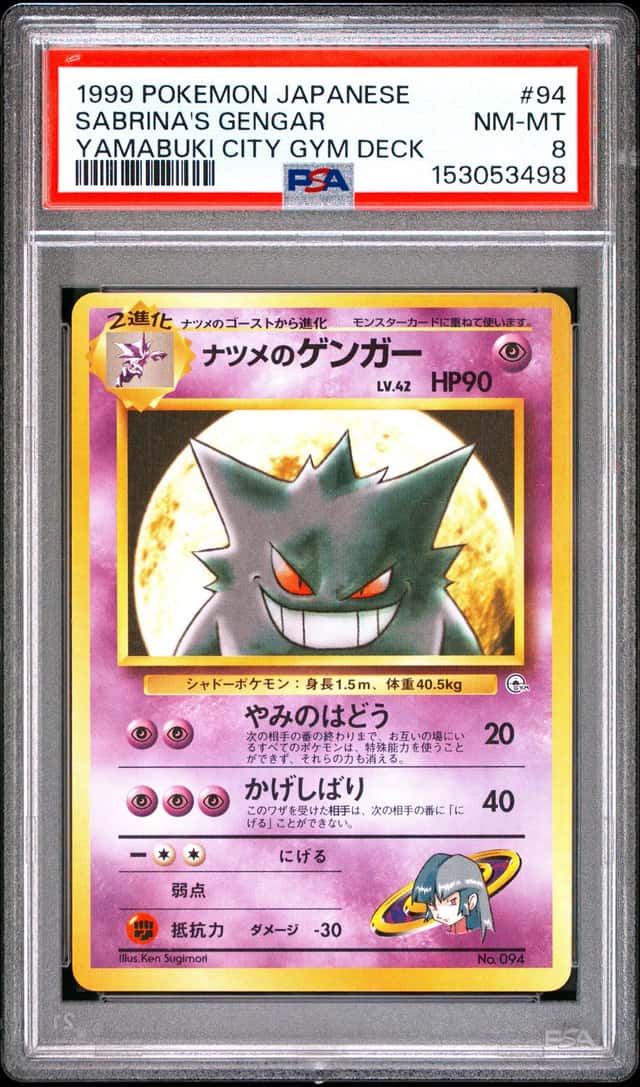 PTCG 宝可梦 PSA 8分 娜姿的耿鬼 1998 008 无 GYMCH 宝可梦道馆第3弹 金黄市道馆 娜姿 日文