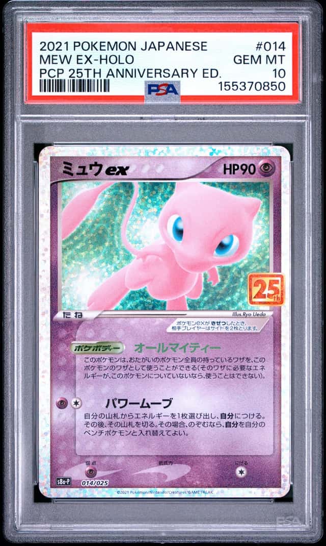 PTCG 宝可梦 PSA 10分 梦幻ex 2021 014/025 无 S8a-P 25周年特典卡 日文