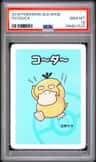 Psyduck