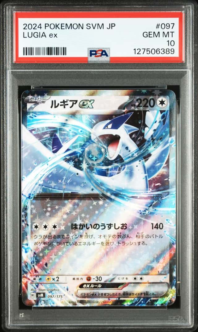 LUGIA ex