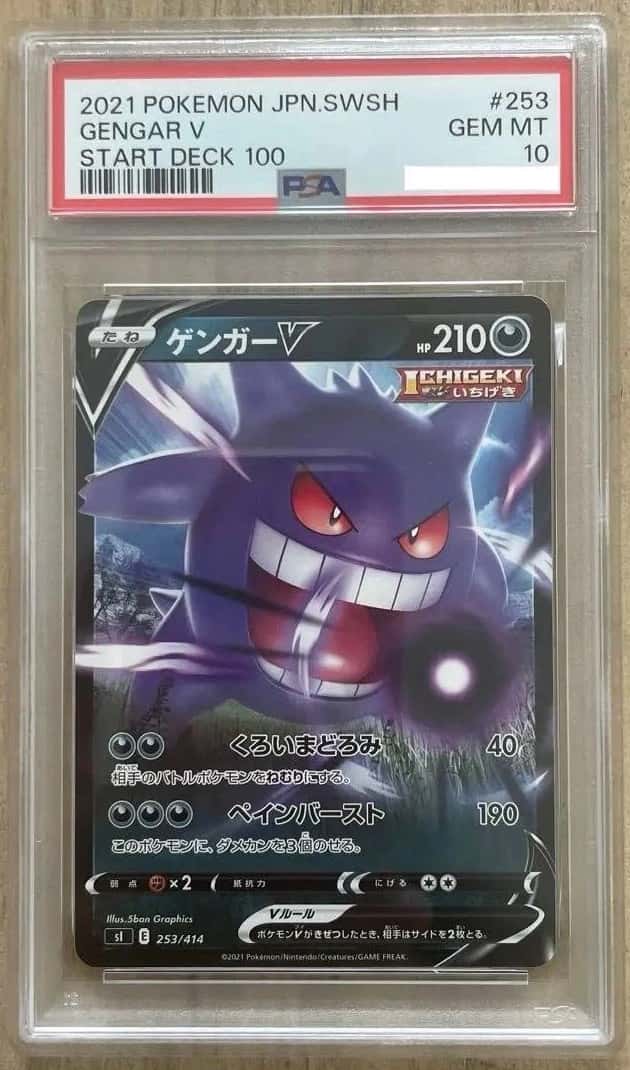 Gengar V