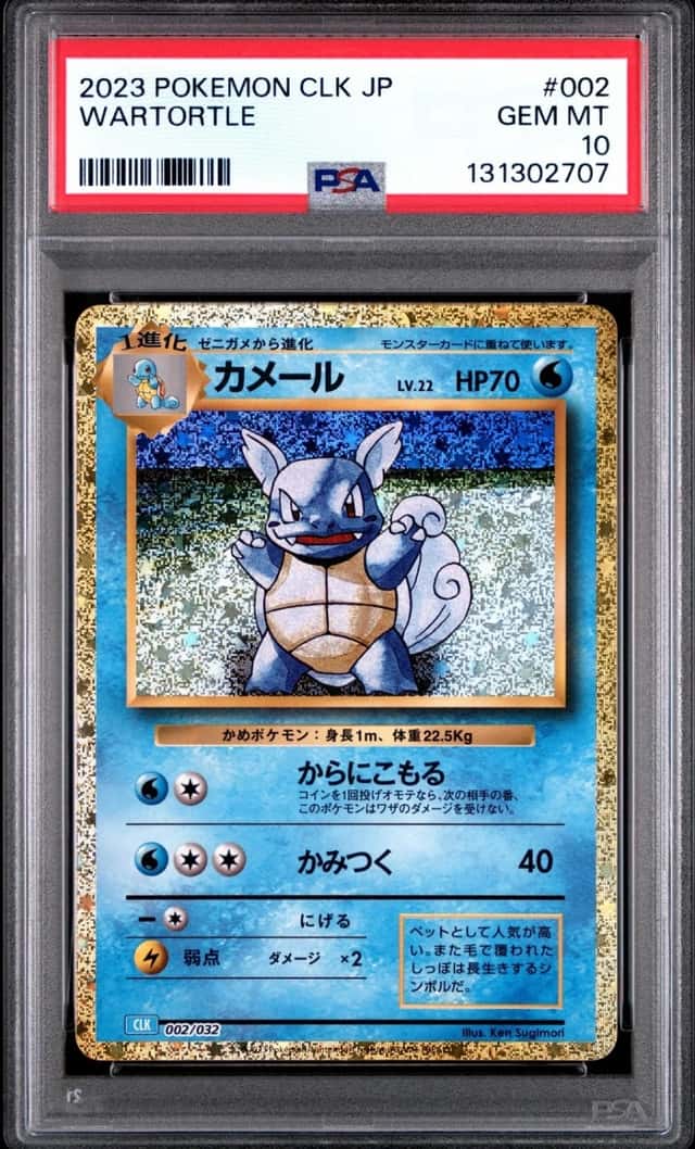 Wartortle