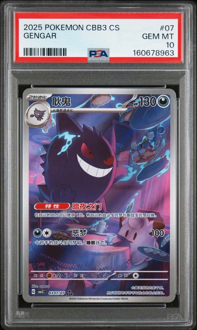 2025 POKEMON SIMPLIFIED CHINESE CBB3 C-GEM PACK VOL 3 #07 GENGAR PSA 10