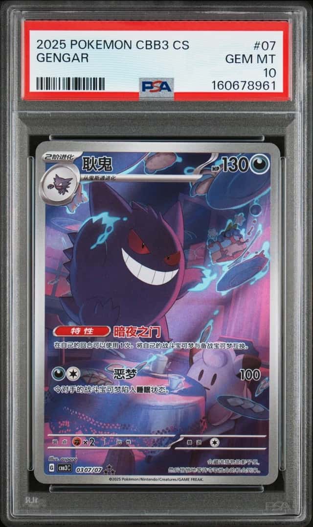 2025 POKEMON SIMPLIFIED CHINESE CBB3 C-GEM PACK VOL 3 #07 GENGAR PSA 10