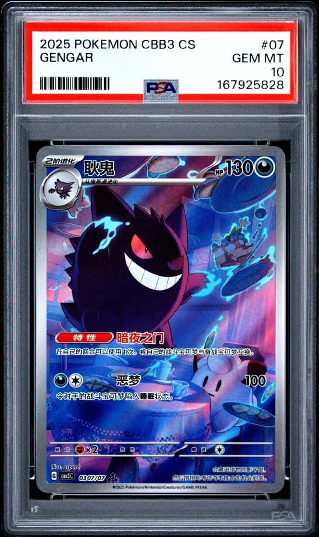 2025 POKEMON SIMPLIFIED CHINESE CBB3 C-GEM PACK VOL 3 #07 GENGAR PSA 10