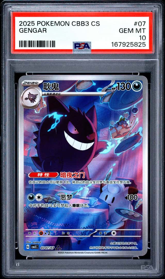 2025 POKEMON SIMPLIFIED CHINESE CBB3 C-GEM PACK VOL 3 #07 GENGAR PSA 10
