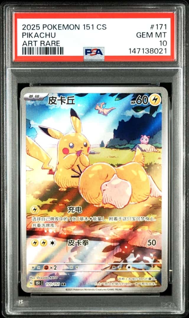 2025 POKEMON PIKACHU ART RARE CHINESE 151 C-COLLECTION 151 #171 PSA 10