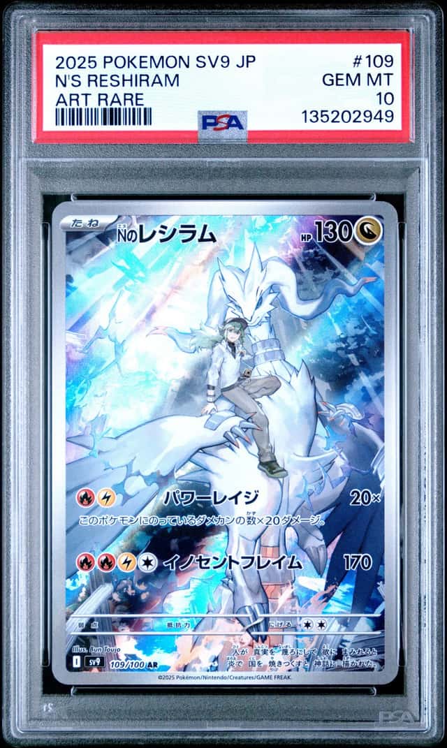 N's Reshiram