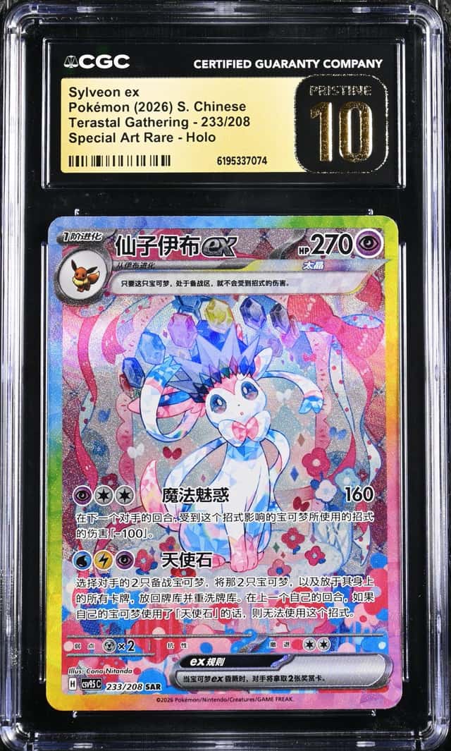 Sylveon ex