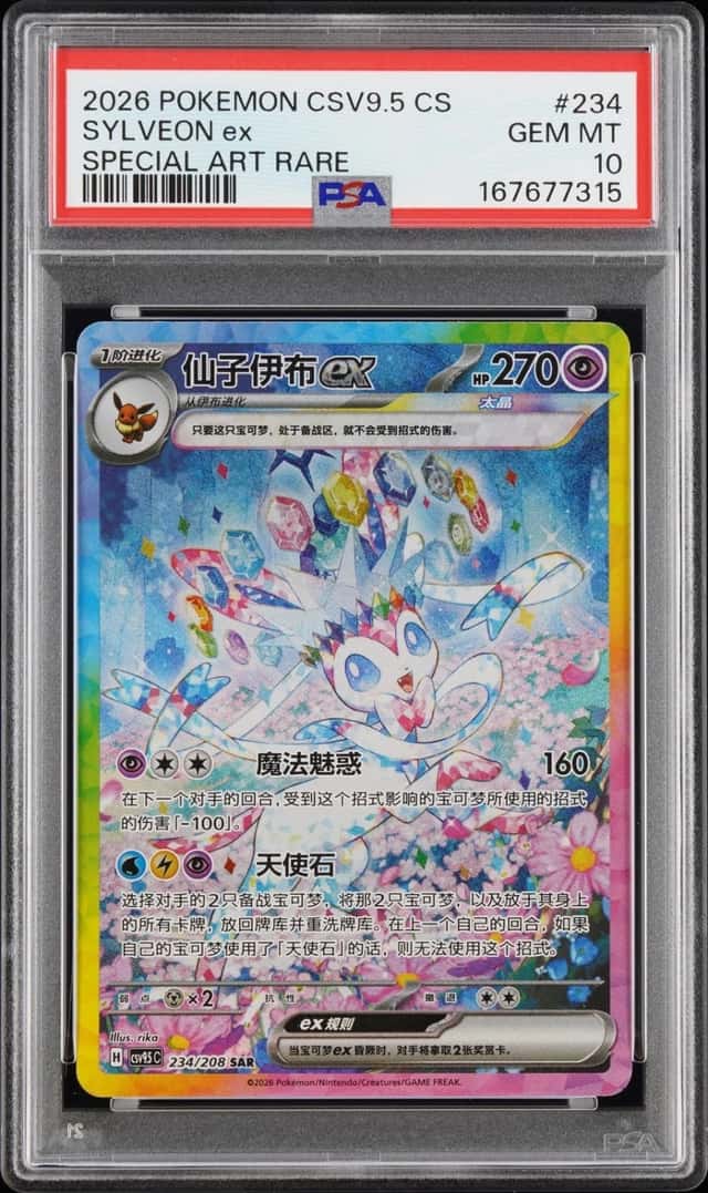SYLVEON ex