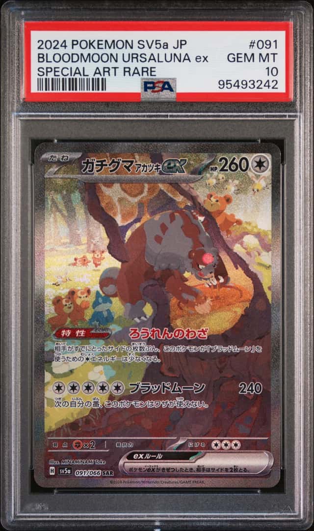 BLOODMOON URSALUNA ex