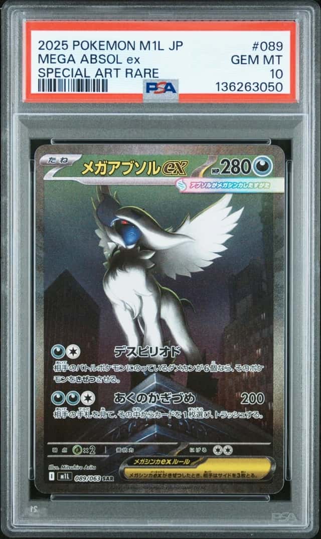 MEGA ABSOL ex