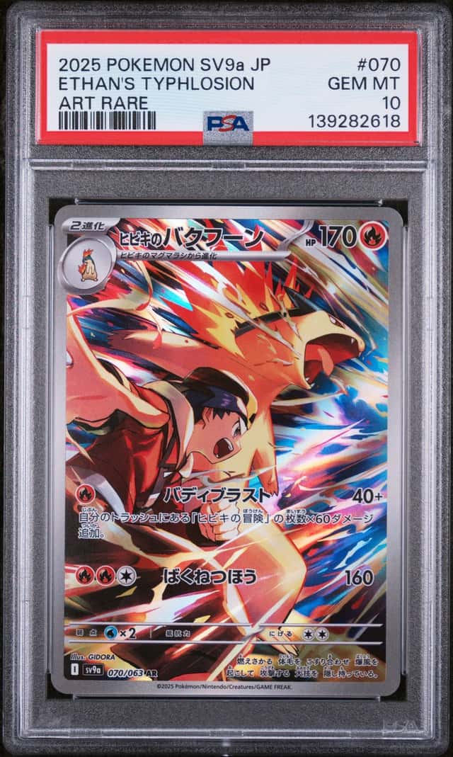 Ethan's Typhlosion