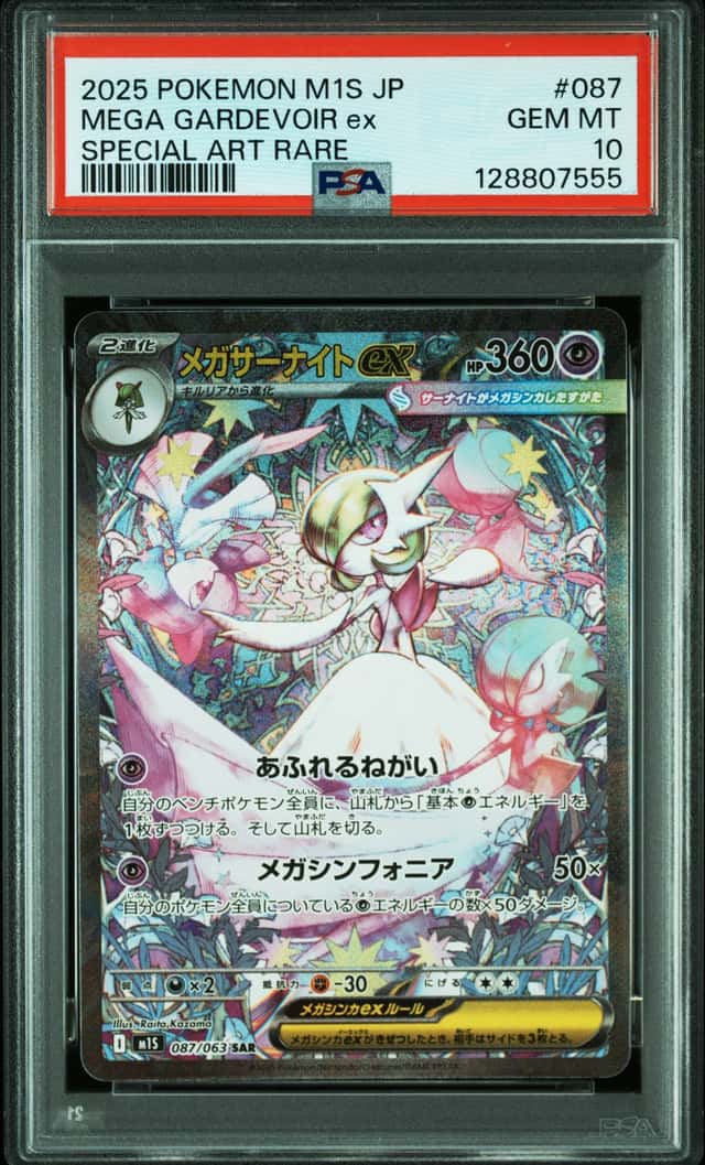Pokemon Mega Gardevior ex SAR 087/063 Mega Symphonia M1s 2025 PSA 10