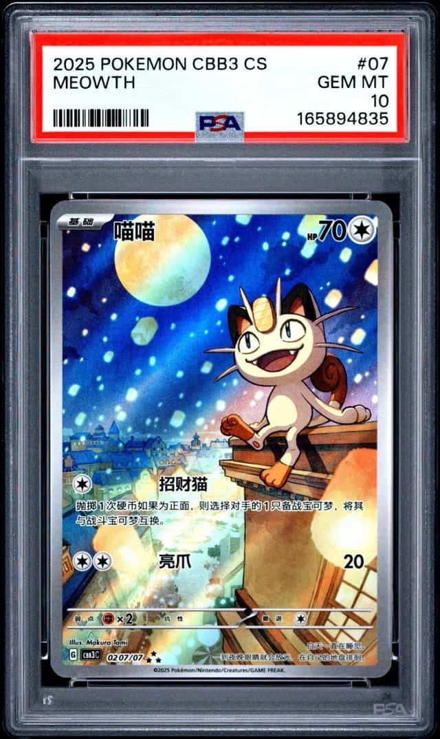 2025 POKEMON SIMPLIFIED CHINESE CBB3 C-GEM PACK VOL 3 #07 MEOWTH PSA 10