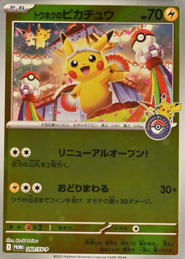 Pokemon Center