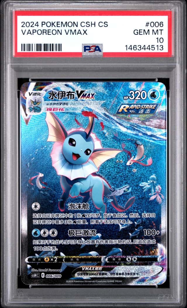 Vaporeon VMAX