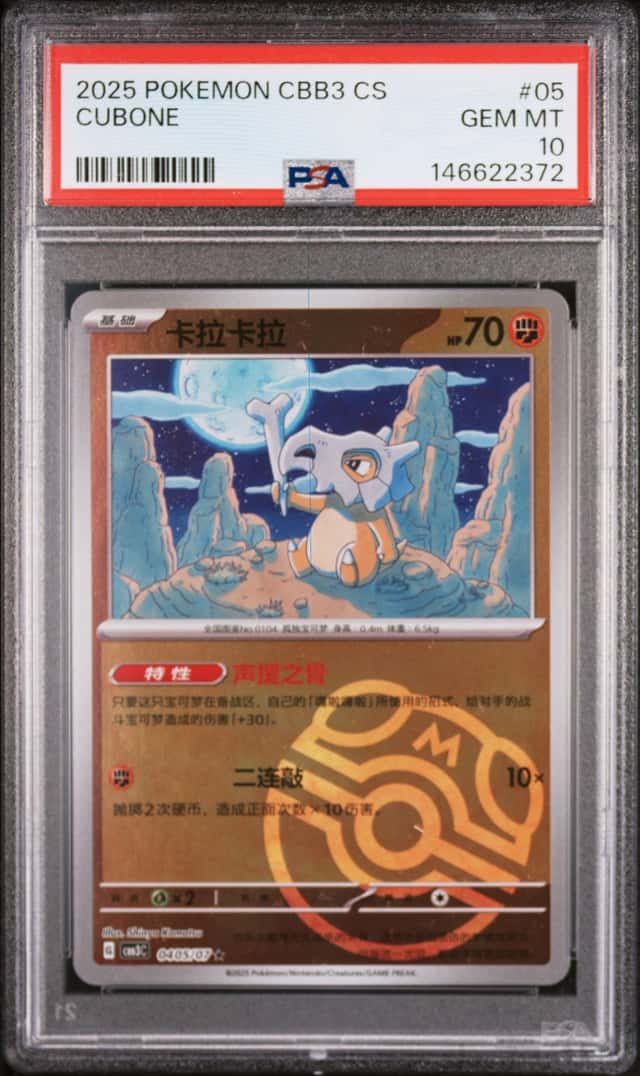 Cubone