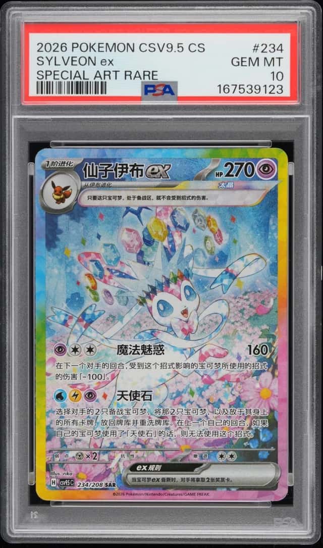 SYLVEON ex