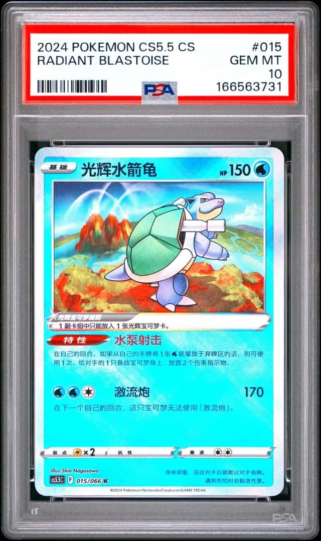 Radiant Blastoise