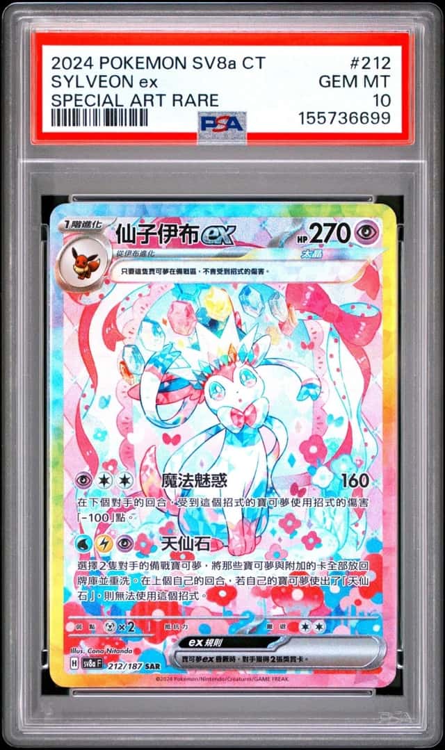 SYLVEON ex