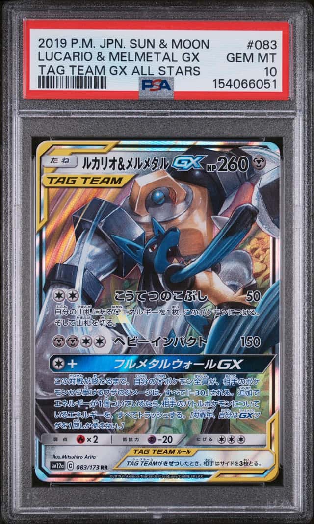 Lucario & Melmetal GX