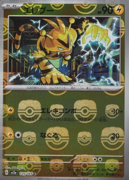 Master Ball · Reverse Holo